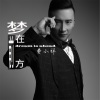費小祥歌曲歌詞大全_費小祥最新歌曲歌詞