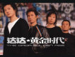達達樂隊歌曲歌詞大全_達達樂隊最新歌曲歌詞