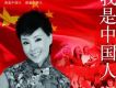 我是中國人 (單曲)