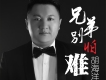 胡海洋歌曲歌詞大全_胡海洋最新歌曲歌詞