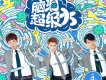 十二星宿風之少年歌曲歌詞大全_十二星宿風之少年最新歌曲歌詞