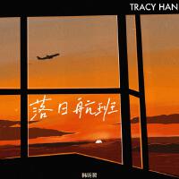 韓昕哲個人資料介紹_個人檔案(生日/星座/歌曲/專輯/MV作品)
