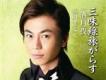 氷川きよし歌曲歌詞大全_氷川きよし最新歌曲歌詞