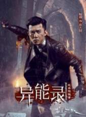 異能錄之齊鳴詭案線上看_全集高清完整版線上看_分集劇情介紹_好看的電視劇