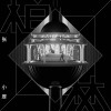 張小厚歌曲歌詞大全_張小厚最新歌曲歌詞