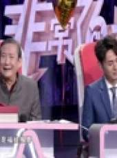 非常6+1最新一期線上看_全集完整版高清線上看_好看的綜藝