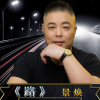 景煥歌曲歌詞大全_景煥最新歌曲歌詞