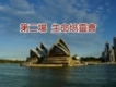 奇異恩典(合唱孫海英領唱）歌詞_天歌音樂見證會奇異恩典(合唱孫海英領唱）歌詞