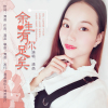 清菡歌曲歌詞大全_清菡最新歌曲歌詞