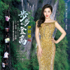 伊麗媛歌曲歌詞大全_伊麗媛最新歌曲歌詞