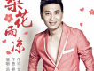 湯子星歌曲歌詞大全_湯子星最新歌曲歌詞