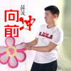 向前沖
