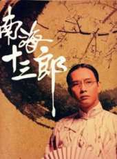 潘燦良演過的電影電視劇線上看_影視作品大全_好看的明星