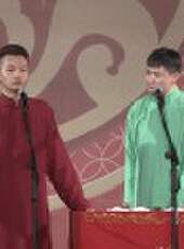 德雲社岳雲鵬相聲專場南京站 2018最新一期線上看_全集完整版高清線上看_好看的綜藝