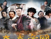 大秦帝國之縱橫歌曲歌詞大全_大秦帝國之縱橫最新歌曲歌詞