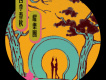 耀樂團歌曲歌詞大全_耀樂團最新歌曲歌詞