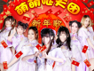 新年歌