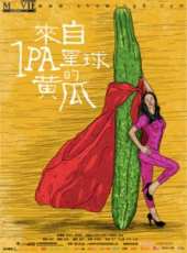 來自IPA 星球的黃瓜（微電影）線上看_高清完整版線上看_好看的電影