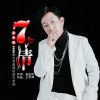 高五強歌曲歌詞大全_高五強最新歌曲歌詞