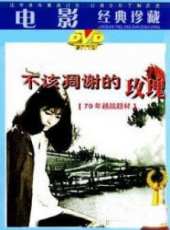 張雲立演過的電影電視劇線上看_影視作品大全_好看的明星