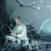 軒公子個人資料介紹_個人檔案(生日/星座/歌曲/專輯/MV作品)