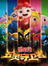 豬豬俠之五靈守衛者 上部動漫全集線上看_卡通片全集高清線上看 - 蟲蟲動漫
