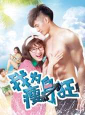 伏魔戰士線上看_高清完整版線上看_好看的電影