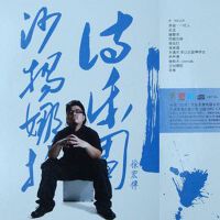 詩樂園
