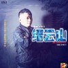 鄧智力歌曲歌詞大全_鄧智力最新歌曲歌詞