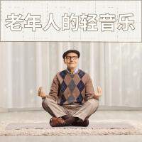 老年人的輕音樂：公園裡運動，散步的背景音樂，廣場音樂