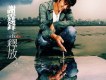 謝霆鋒歌曲歌詞大全_謝霆鋒最新歌曲歌詞