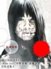 最新2011-2000日本恐怖電影_2011-2000日本恐怖電影大全/排行榜_好看的電影
