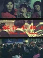 汪明荃演過的電影電視劇線上看_影視作品大全_好看的明星