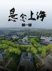 開眼旅行最新一期線上看_全集完整版高清線上看_好看的綜藝