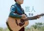 初樂專輯_青春初樂最新專輯