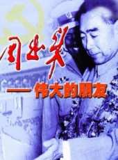 葛存壯演過的電影電視劇線上看_影視作品大全_好看的明星