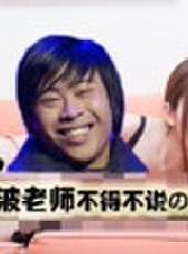主播真會玩最新一期線上看_全集完整版高清線上看_好看的綜藝