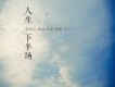 陳其力&繼偉&王新&謝楓&陳志輝&陳君子&李永偉歌曲歌詞大全_陳其力&繼偉&王新&謝楓&陳志輝&陳君子&李永偉最新歌曲歌詞