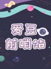笑傲江湖 第4季最新一期線上看_全集完整版高清線上看_好看的綜藝