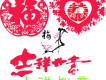 平平安安圖片照片_平平安安