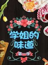 蔡瀾嘆名菜最新一期線上看_全集完整版高清線上看_好看的綜藝