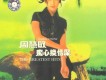 痴心換情深