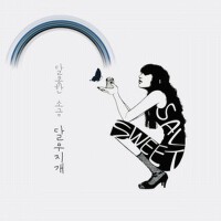 달무지개 (Moonbow)