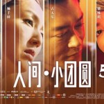 人間小團圓圖片照片
