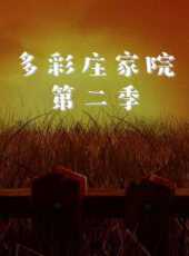 最新2022電視劇_好看的2022電視劇大全/排行榜_好看的電視劇
