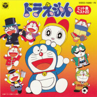 ドラえもん (多啦A夢)專輯_大山羨代ドラえもん (多啦A夢)最新專輯