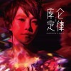 劉力揚最新歌曲_最熱專輯MV_圖片照片