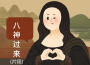 八神過來（片段）專輯_澈子八神過來（片段）最新專輯