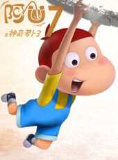 阿優第七季之神奇蘿蔔3動漫全集線上看_卡通片全集高清線上看_好看的動漫