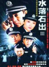 水落石出3線上看_全集高清完整版線上看_分集劇情介紹_好看的電視劇